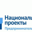 Cтартовала неделя в рамках национального проекта «Малое и среднее предпринимательство и поддержка индивидуальной предпринимательской инициативы» - Чердаклинский район