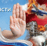 Акция «С ненавистью и ксенофобией нам не по пути» - Чердаклинский район