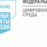 Федеральный проект «Цифровая образовательная среда» - Чердаклинский район