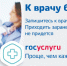 Запись на прием к врачу доступна теперь только через gosuslugi.ru - Чердаклинский район