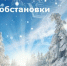 Прогноз метеорологической обстановки с 29 по 31 декабря 2021 года - Чердаклинский район